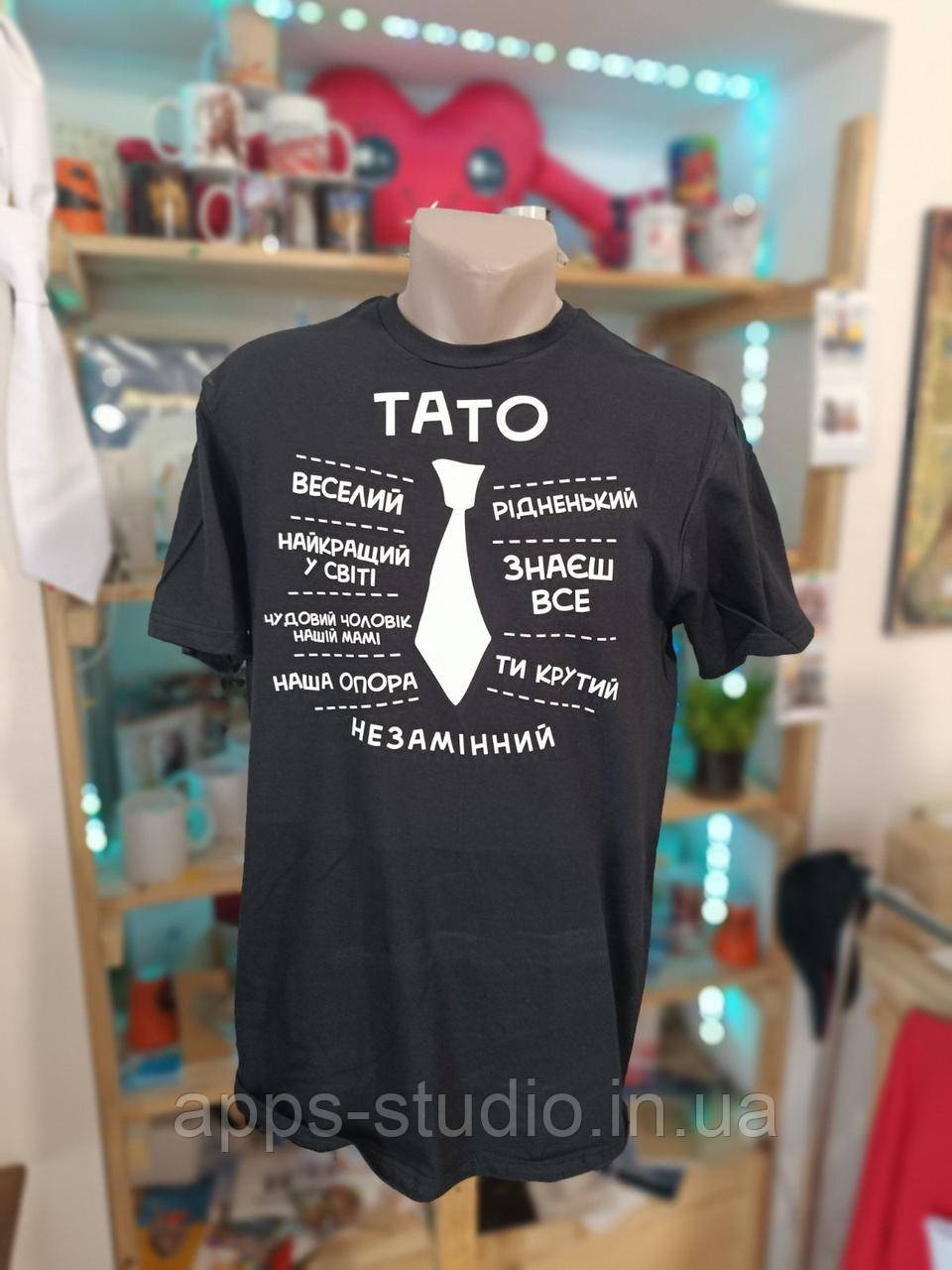 Футболка з надписом для тата