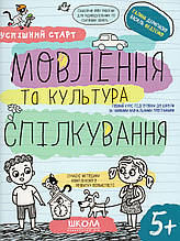 Мовлення та культура спілкування. Г. Дерипаско В. Федієнко