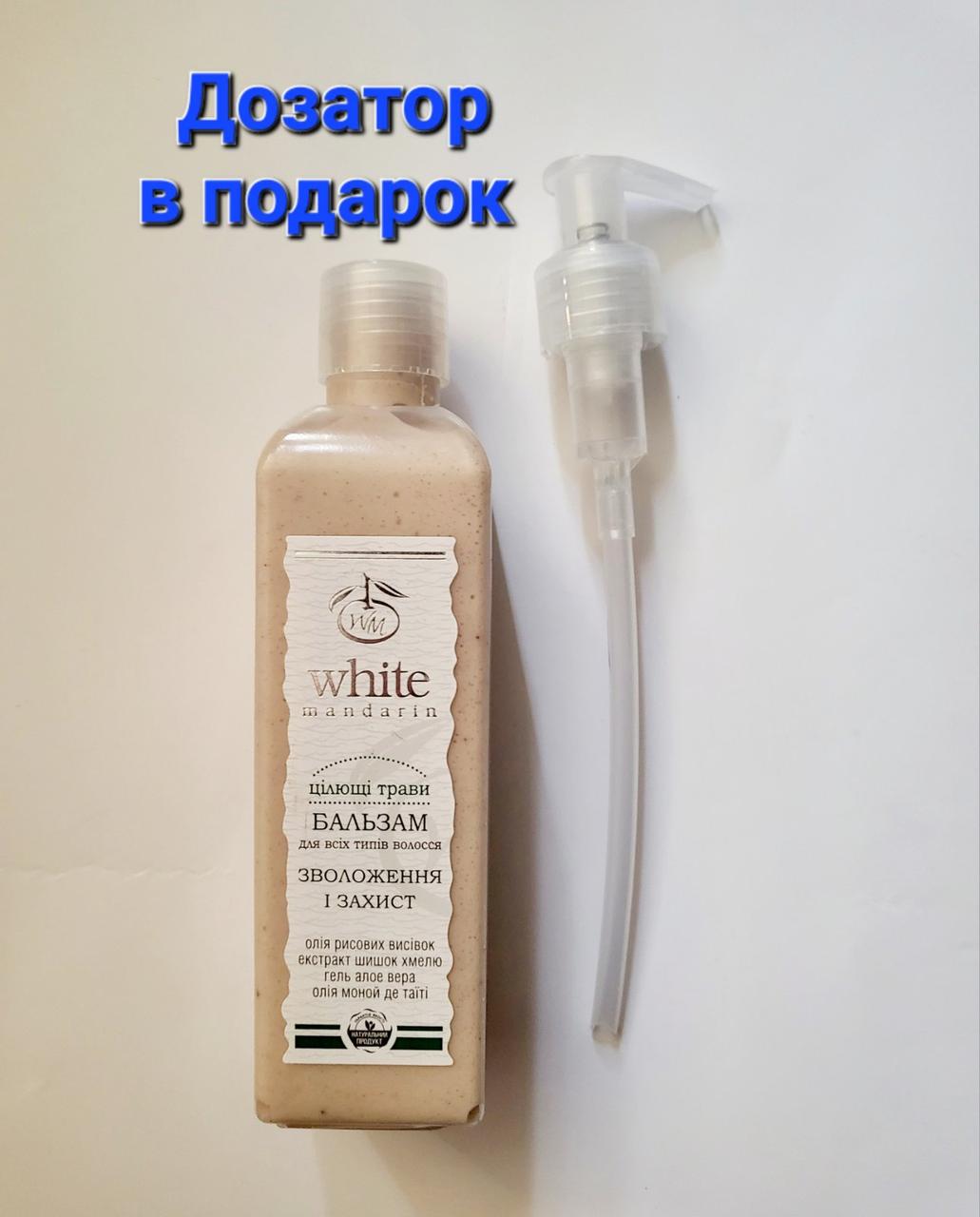 Бальзам для волосся серії Цілющі трави 250 мл White Mandarin Україна Білий Мандарин