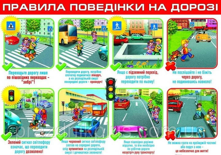 Плакат шкiльний: Правила поведінки на дорозі
