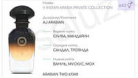 Концентрат ARABIAN TWO 100гр (Альтернавтива AJ ARABIAN II WIDIAN ARABIA PRIVATE COLLECTION )