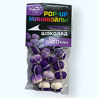Мини бойлы POP-UP Чеснок-Шоколад