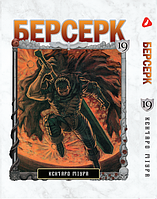 Манга Yohoho Print Берсерк Berserk Том 19 на украинском языке YP BRKUa 19