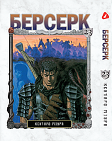 Манга Yohoho Print Берсерк Berserk Том 23 на украинском языке YP BRKUa 23