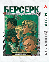 Манга Yohoho Print Берсерк Berserk Том 24 на украинском языке YP BRKUa 24