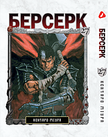 Манга Yohoho Print Берсерк Berserk Том 27 на украинском языке YP BRKUa 27