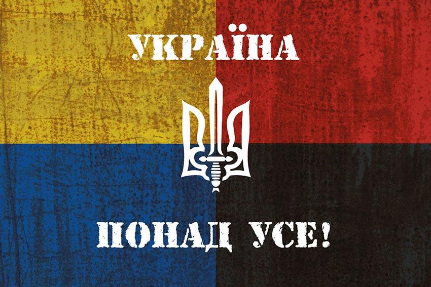 Прапор з гербом України «УКРАЇНА ПОНАД УСЕ!» Жовто-синій червоно-чорний