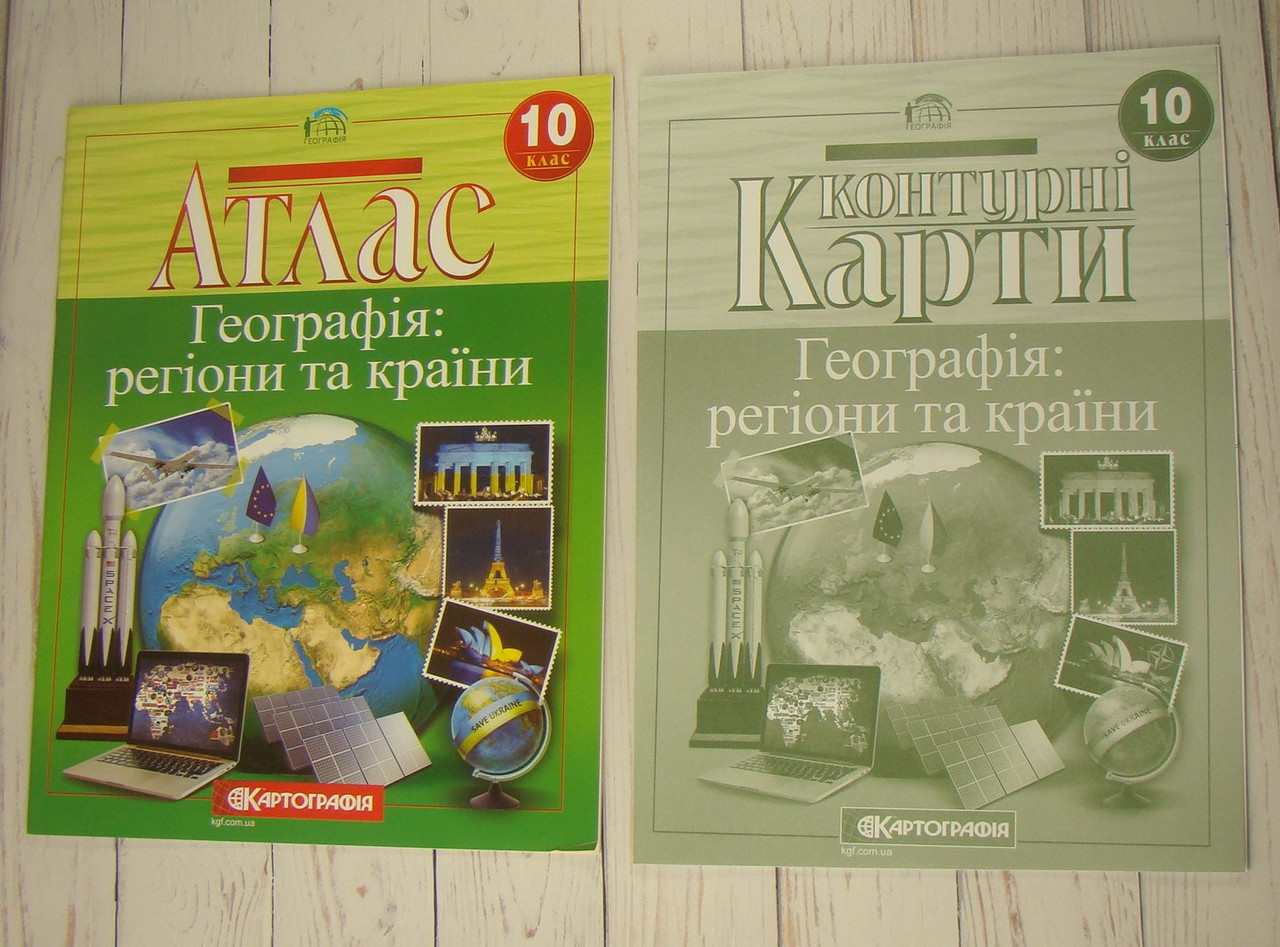 Комплект Атлас Географія: регіони та країни 10 клас + Контурна карта