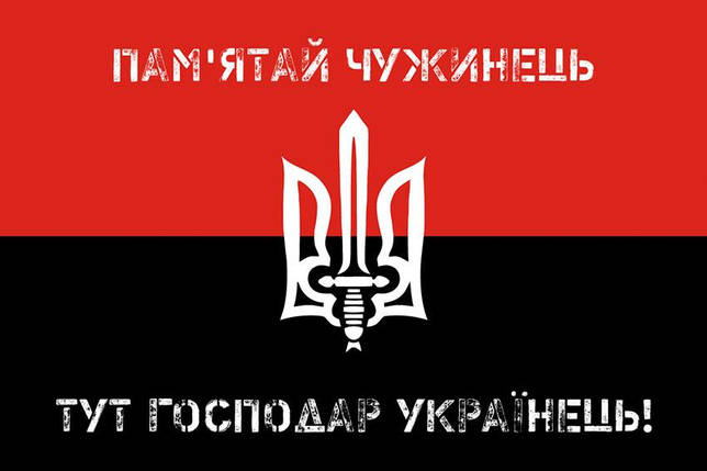 Прапор з гербом України «Пам'ятай чужинець - тут господар Українець!» червоно-чорний, фото 2