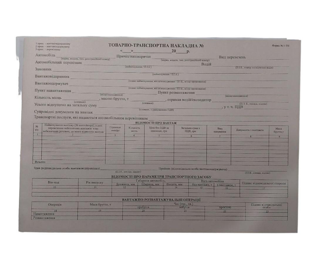 Товарно-транспортна накладна А4 газетна одностороння Romus