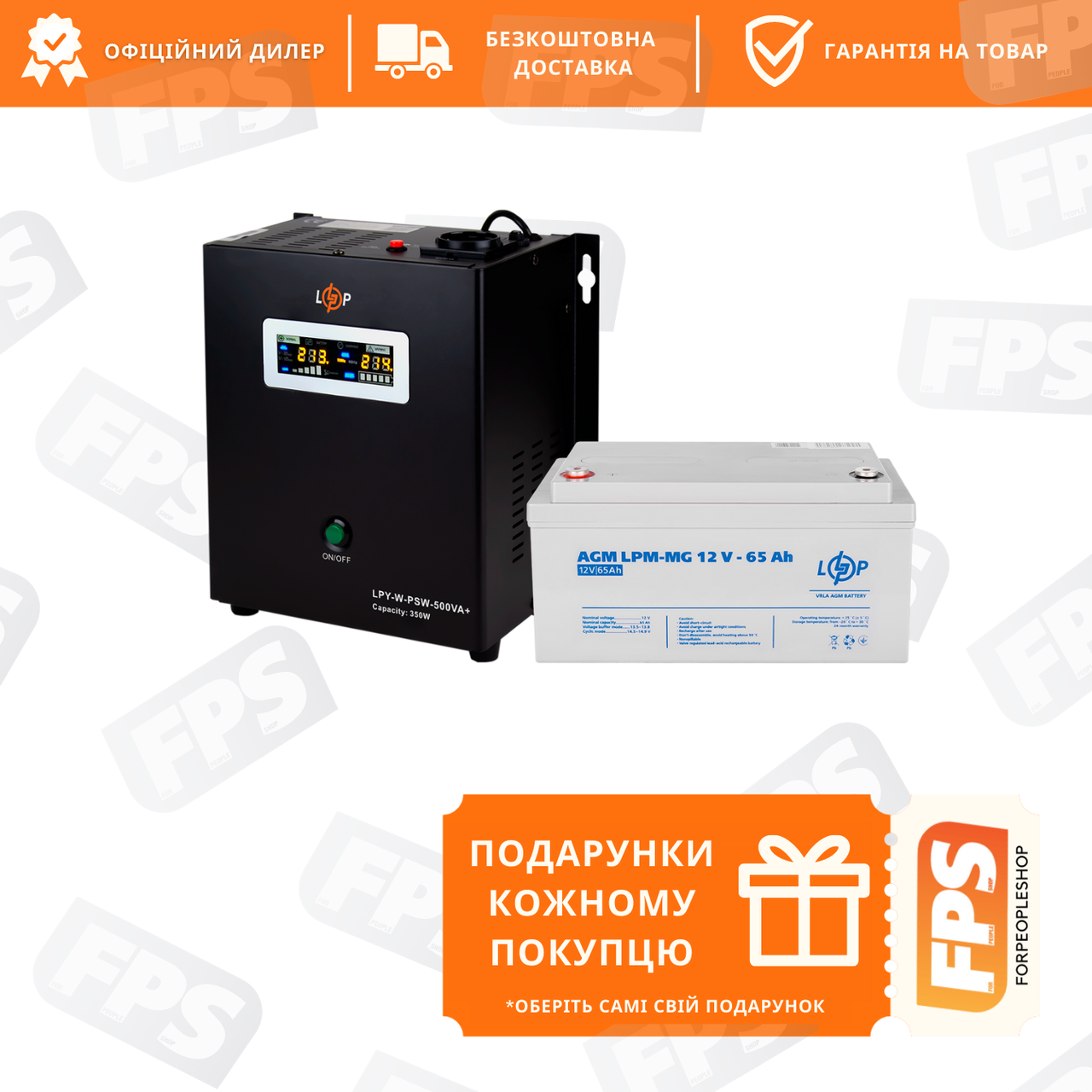 Аварійне живлення для газового котла LogicPower W500 + мультигелева батарея 900 Ватт (15873)