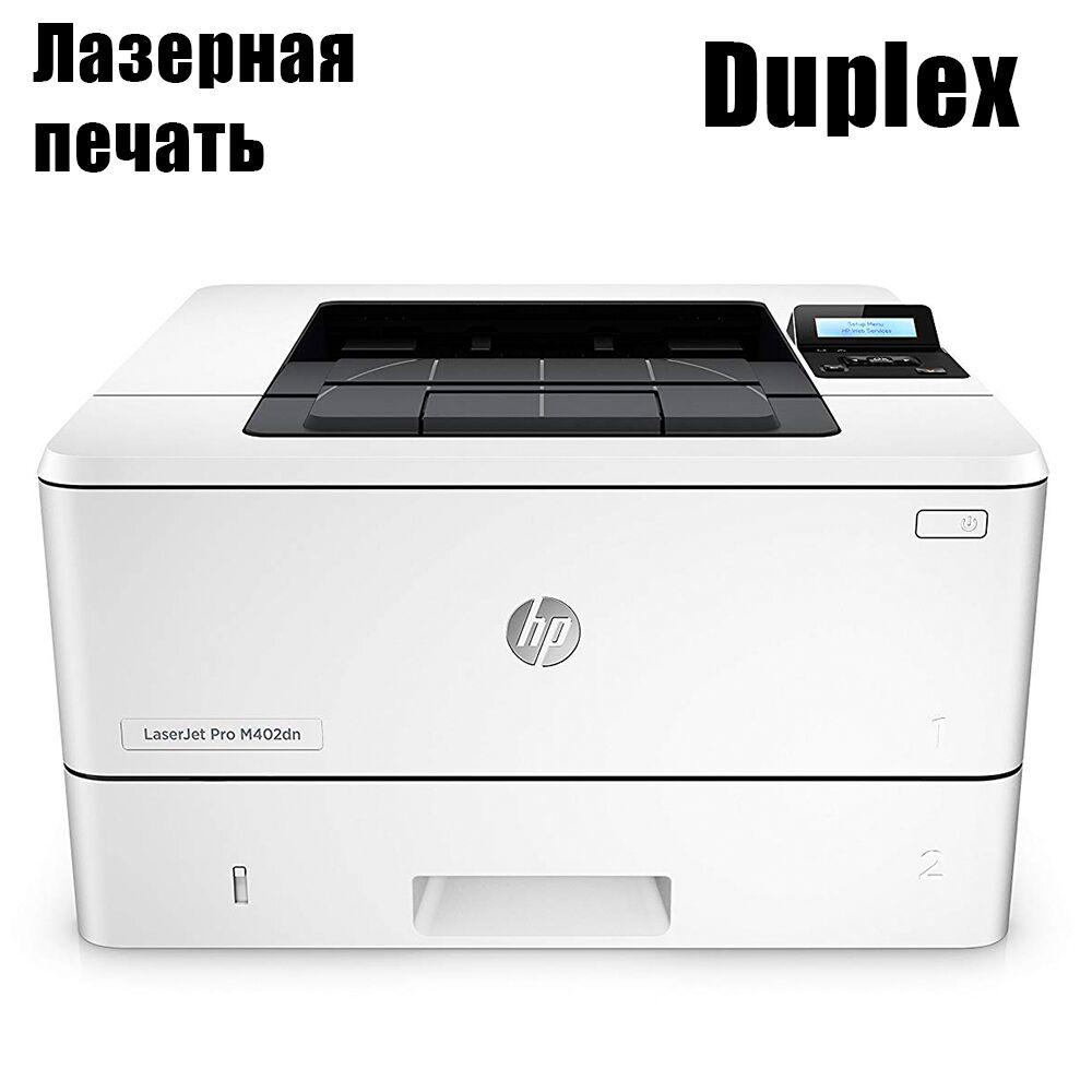 Принтер HP LaserJet Pro M402DN / Лазерний ч/б друк / 38 стор/хв / Ethernet, Duplex