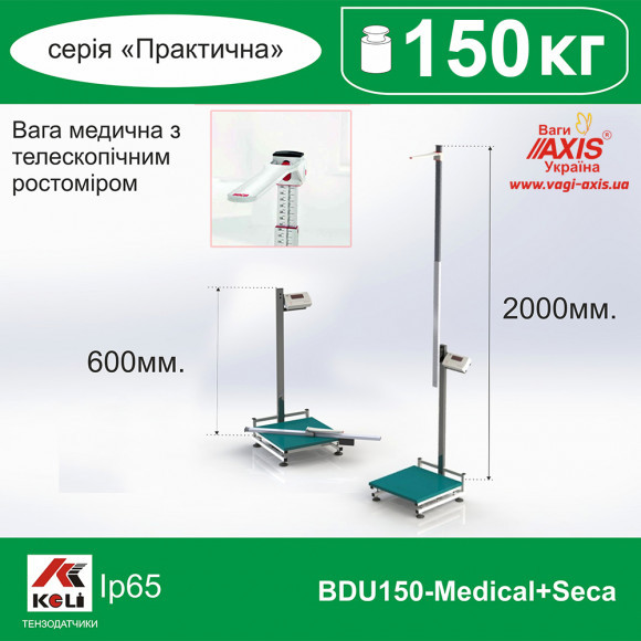 Ростомір медичний BDU150-Medical+Seca з вагами для зважування людей, фото 1