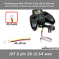 RadioMaster ZORRO разъем для АКБ JST-XH 3 pin 2S (2.54 мм) power connector установка доп.батареи питания FPV