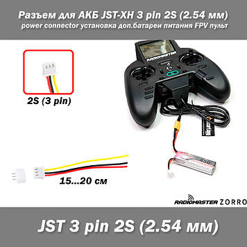 JST XH 3 pin 2S (крок 2.54 мм) роз'єм  та +ма-кабель 15 см (IMAX B6 7.4v LiPo для балансування Turnigy Accuc