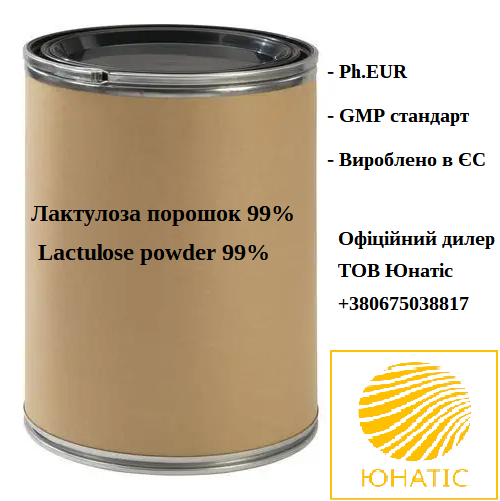 Лактулоза кристалічна 99%