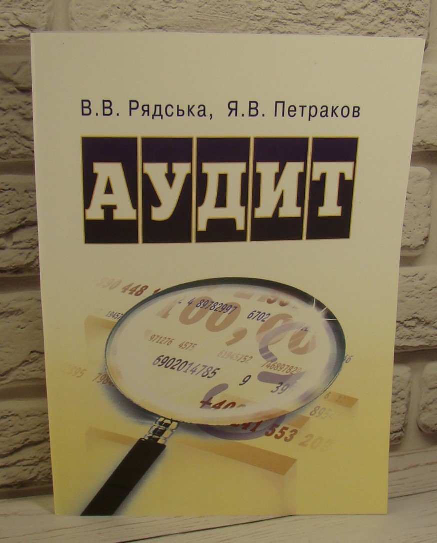 Аудит, фото 1