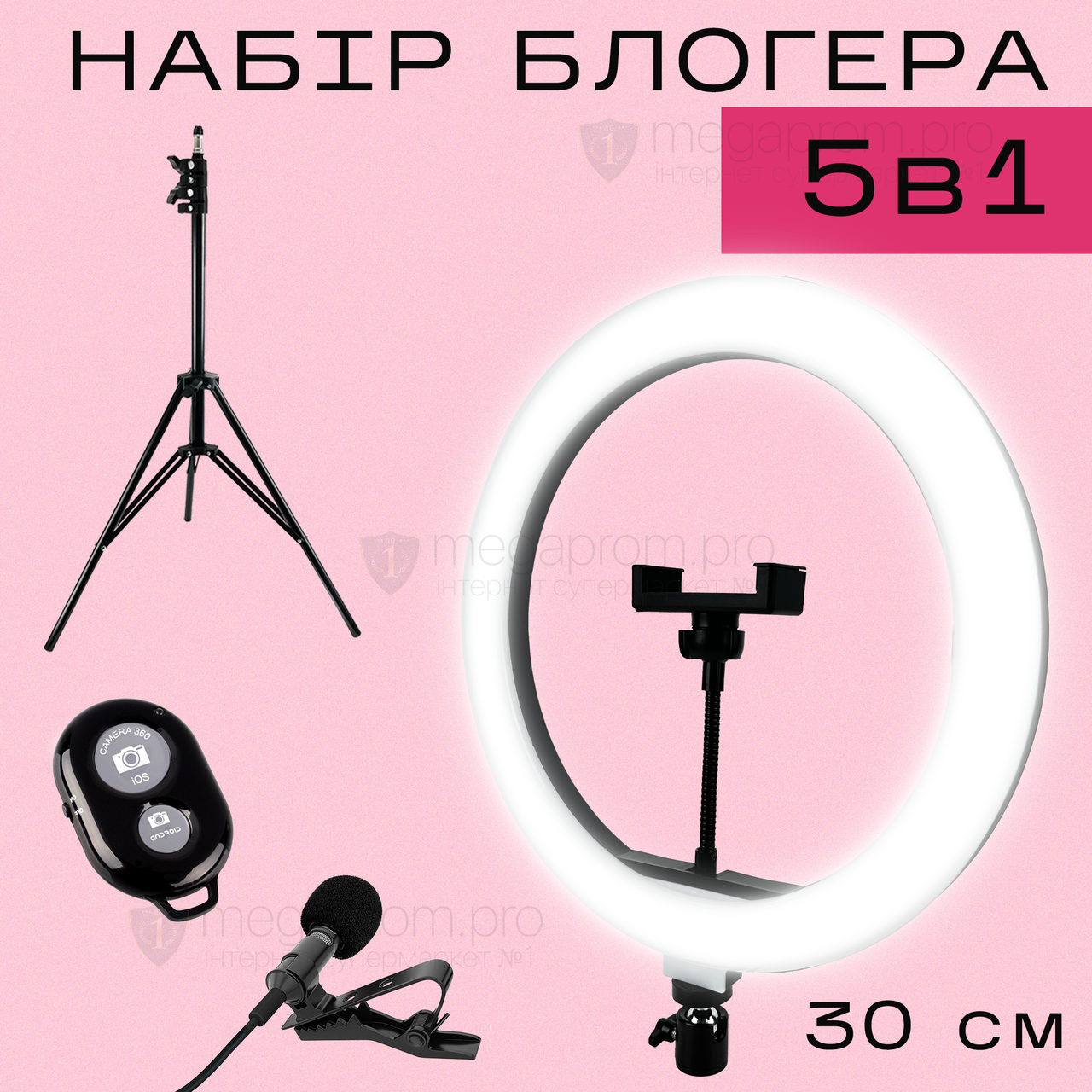 Набір для блогера 5 в 1 кільцева лампа 30 см зі штативом на 2м лампа для селфі лампа для тік тока