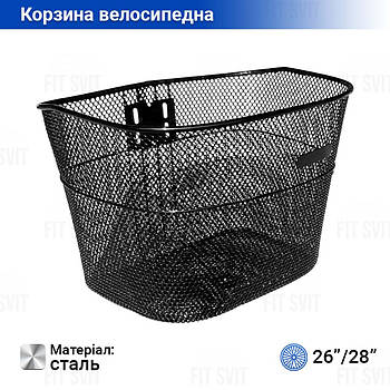 Кошик для велосипеда на колесо 26"/28" чорного кольору