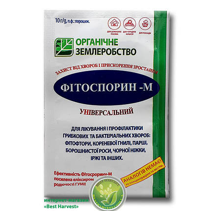 Біофунгіцид Фітоспорін-М 10 м, фото 1