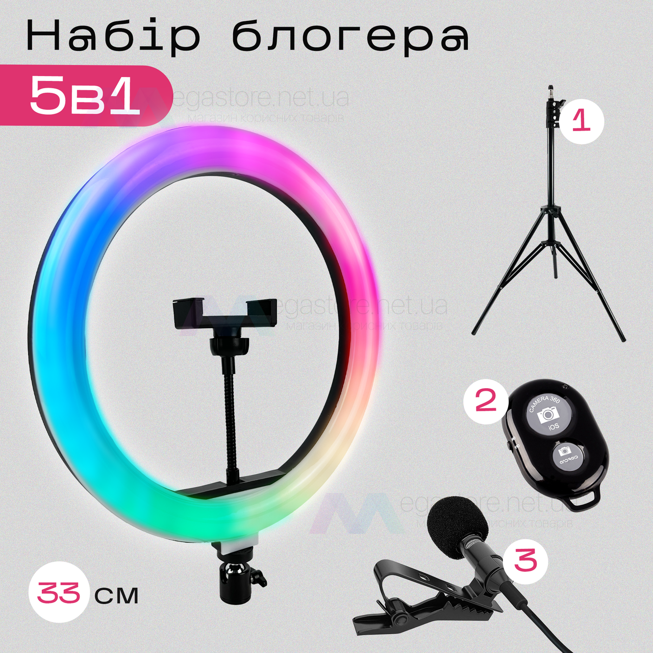 Набір для блогера 5 в 1 кільцева лампа 33 см RGB зі штативом на 1м лампа для селфи кільце кільцевої світло