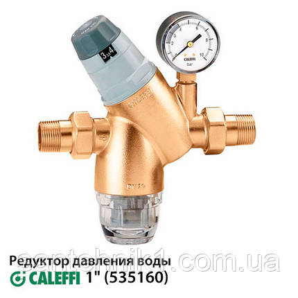 Редуктор зниження тиску Caleffi 535160 1", фото 1