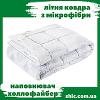 Ковдра полуторна літня 145х205. Ковдра полуторка. Ковдри літні стьобані . Літня ковдра Кассія Грандіс.