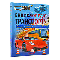 Книга Енциклопедія транспорту