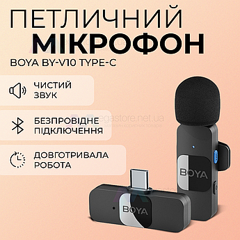 Професійний бездротовий петличний мікрофон Boya BY-V10 Type-C петличка для телефона