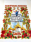 Рушник ритуальний"Пам'ятаємо  сумуємо" габардин
Півонії українською мовою.