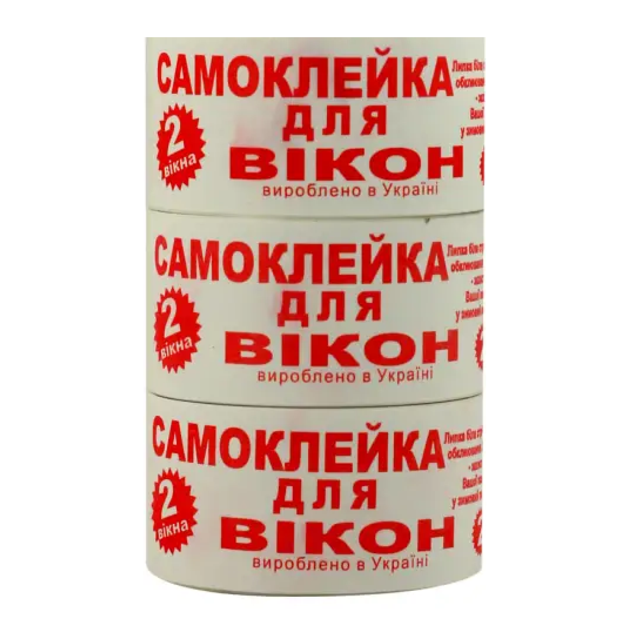 Самоклейка для утеплення 2 вікна, фото 1