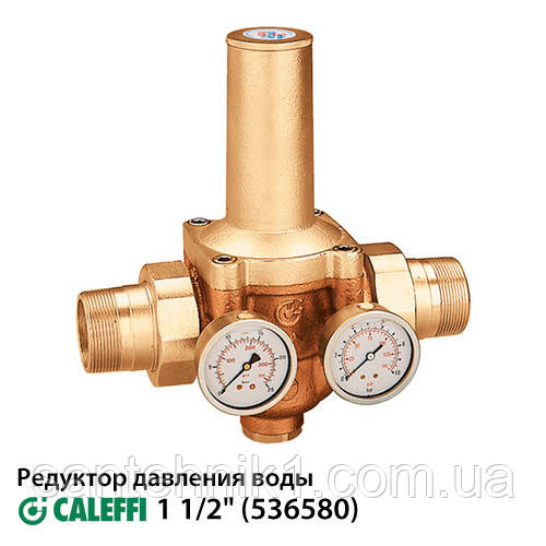 Редуктор зниження тиску Caleffi 536580 1 1/2"