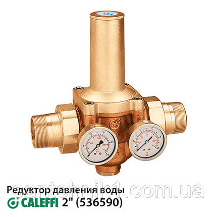 Редуктор зниження тиску Caleffi 536590 2", фото 1