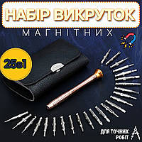 Набір викруток 25в1 з магнітними бітами з високоякісної сталі, у чохлі