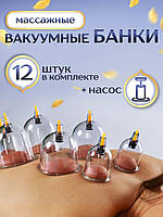 Масажні вакуумні банки 12 шт з насосом, набір вакуумних банок для антицелюлітного масажу