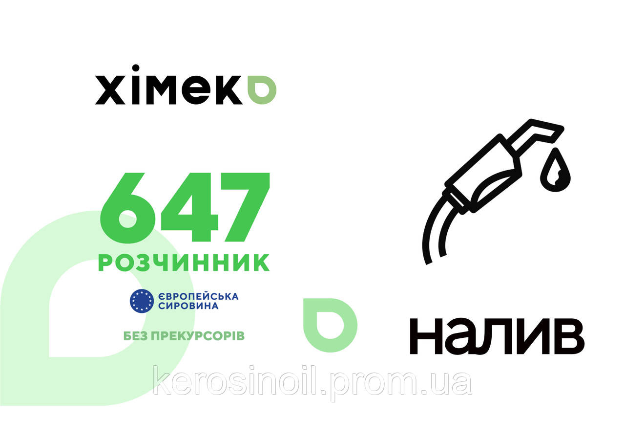 Розчинник 647 (налив від 10 літрів)