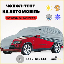 Тент для автомобіля з підкладкою, Тент чохол на машину авто захисний, Авто тент на джип мінівен L