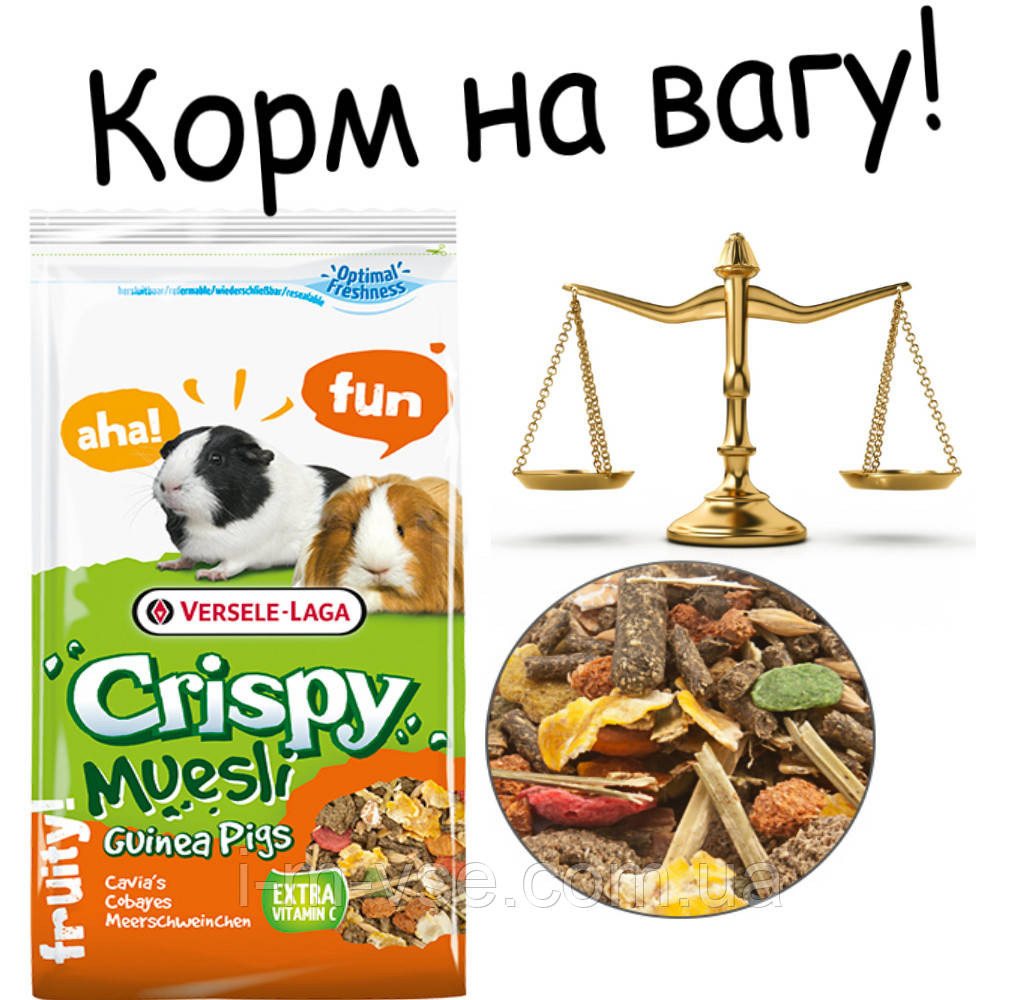 Корм для морських свинок Versele-Laga Crispy Muesli МОРСЬКА СВИНКА (Cavia) НА ВАГУ