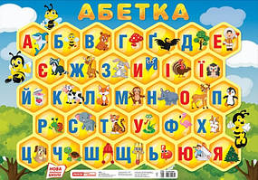 Абетка Соти (Друкована)