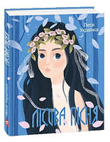 Книга Лісова пісня Леся Українка розм. 10*12см
