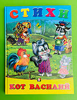 Стихи, Кот Василий, Фламинго