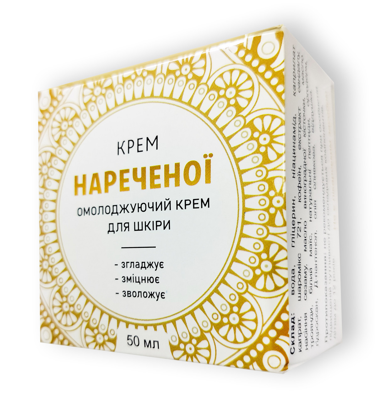 Крем Нареченої - омолоджуючий крем для шкіри