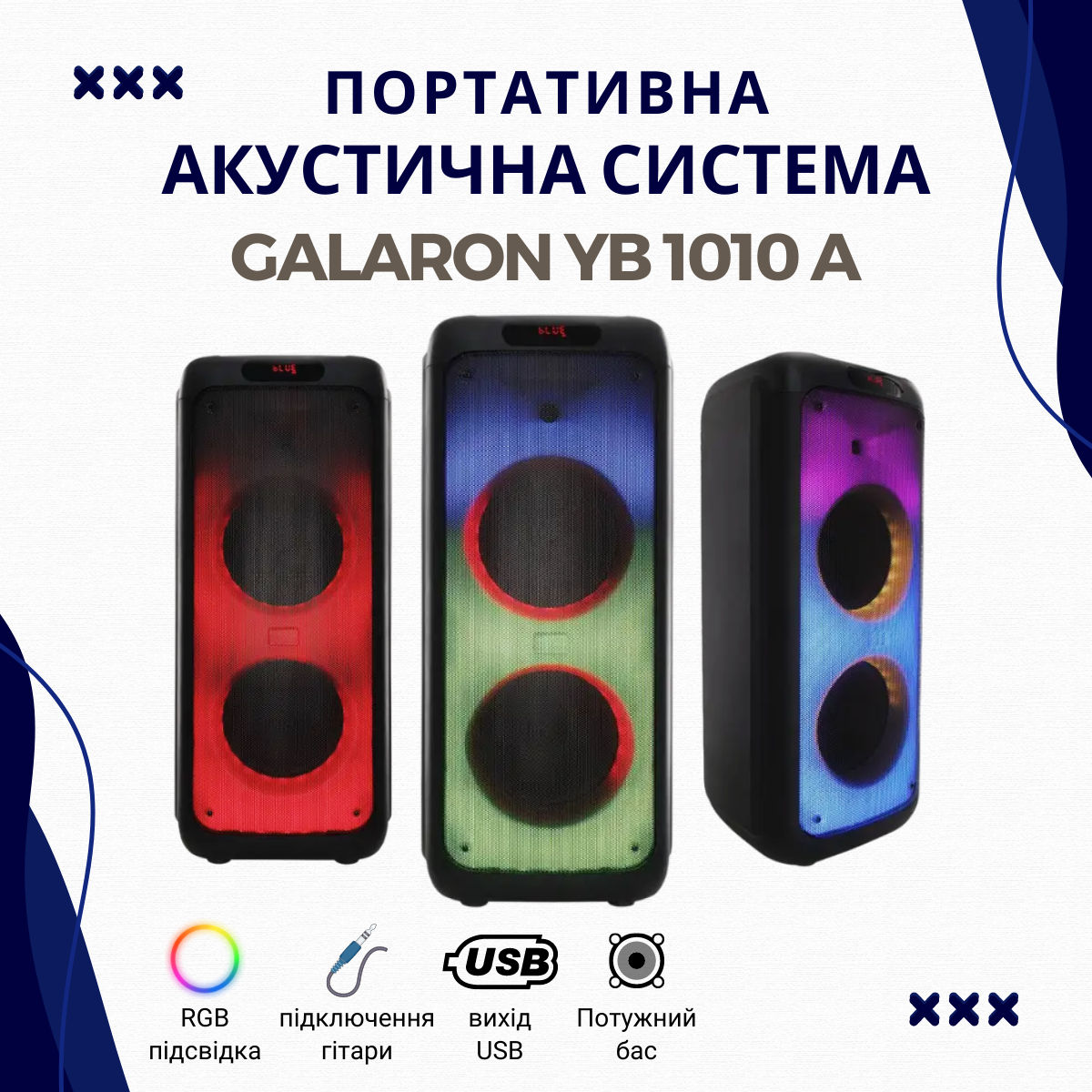 Акустична система Galaron YB1010A  на акумуляторі (RGB, Bluetooth, мікрофони, TWS, MicroSD, пульт)