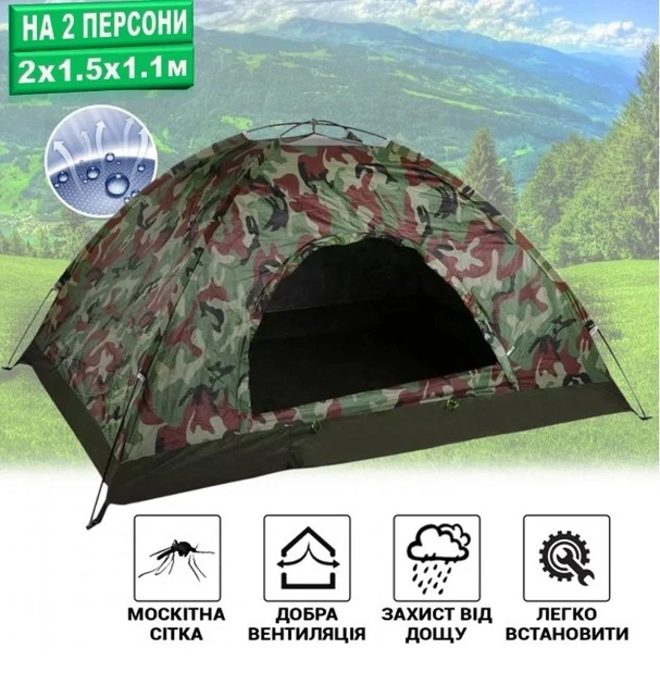 Палатка туристическая военная 200*150 Камуфляж, Зеленая | Палатка двухместная | Универсальная палатка - фото 1 - id-p1892190708