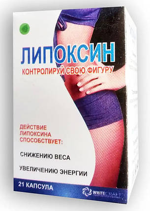 Ліпоксін - капсули для контролю ваги, фото 1