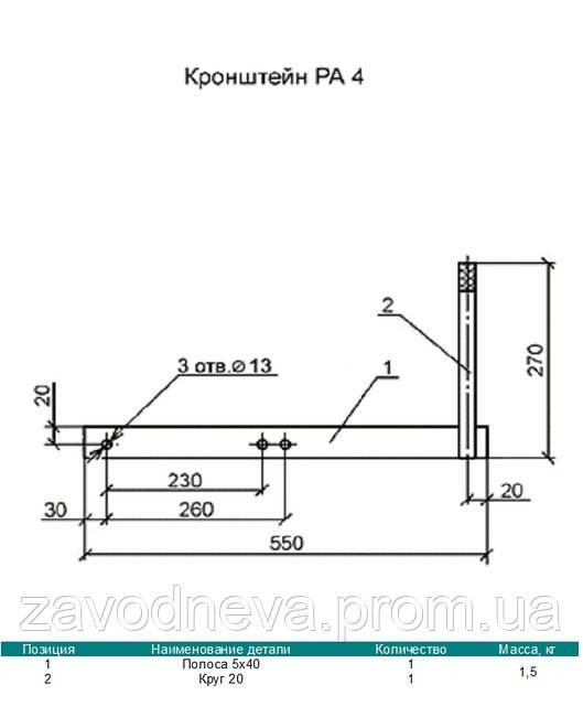 Кронштейн РА4 - фото 2 - id-p2297539