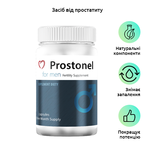 Купить Prostonel (Простонел) капсулы от простатита, цена 179 ₴ — Prom ...