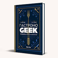 Книга Гастроноґік | Gastro Geek