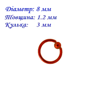 Кільце для пірсингу хард: діаметр 8 мм, товщина 1.2 мм, кулька 3 мм, Сталь 316L
