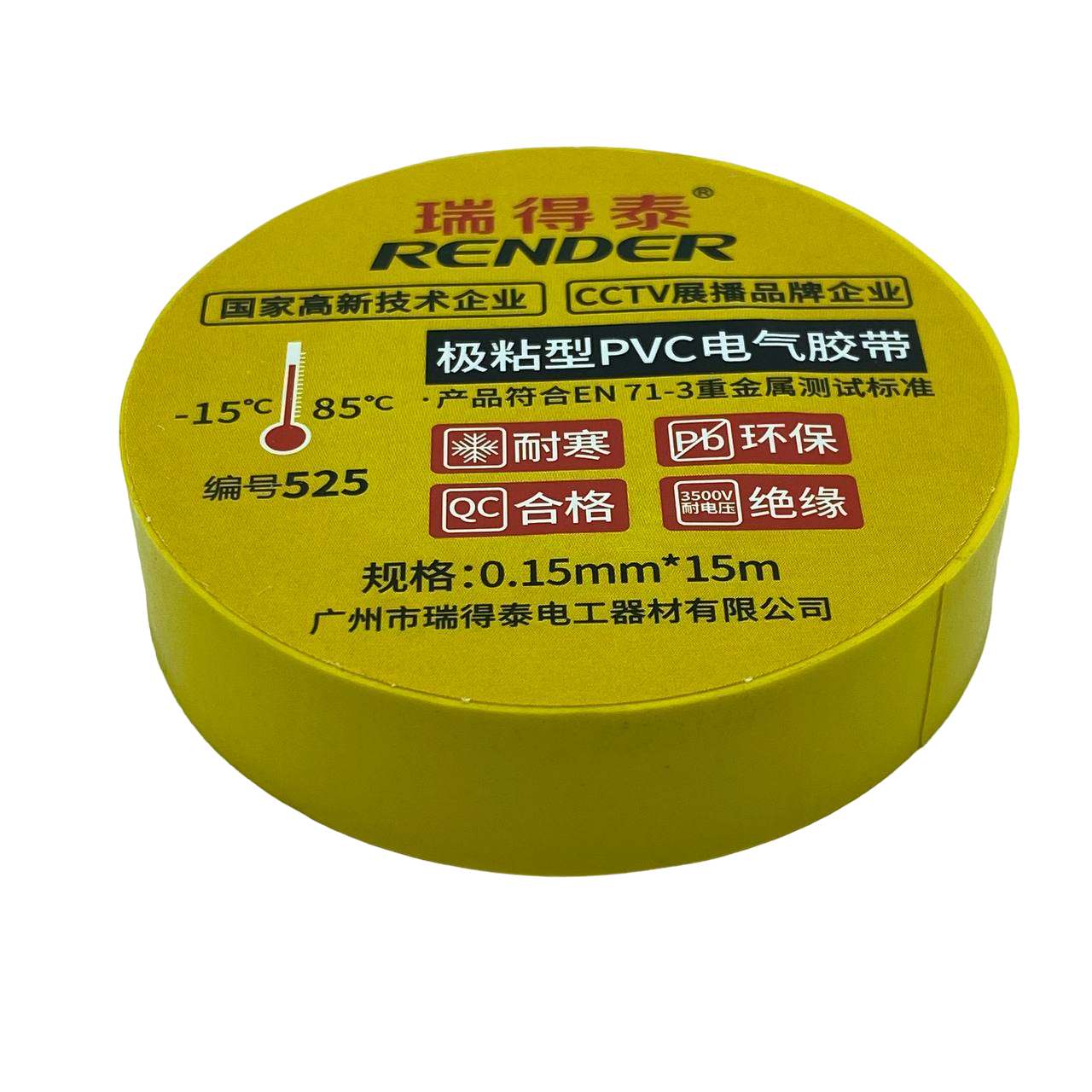 Ізоляційна стрічка ПВХ RENDER 525, 0,15 мм*16,5 мм*15 м, жовта